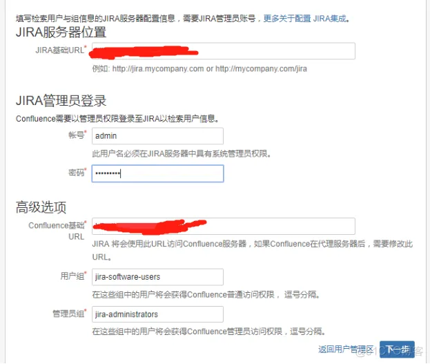 Confluence与Jira整合之统一用户管理_用户管理_10